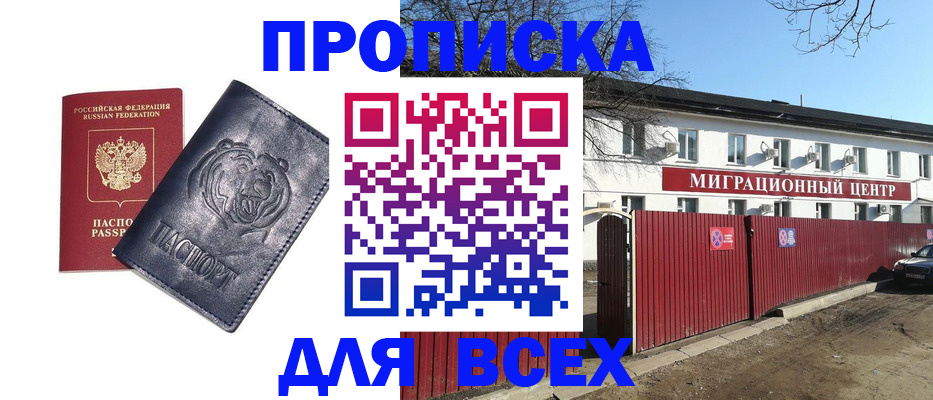 временная регистрация законно в Болотном